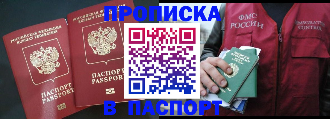 прописка 2025 в Медвежьегорске